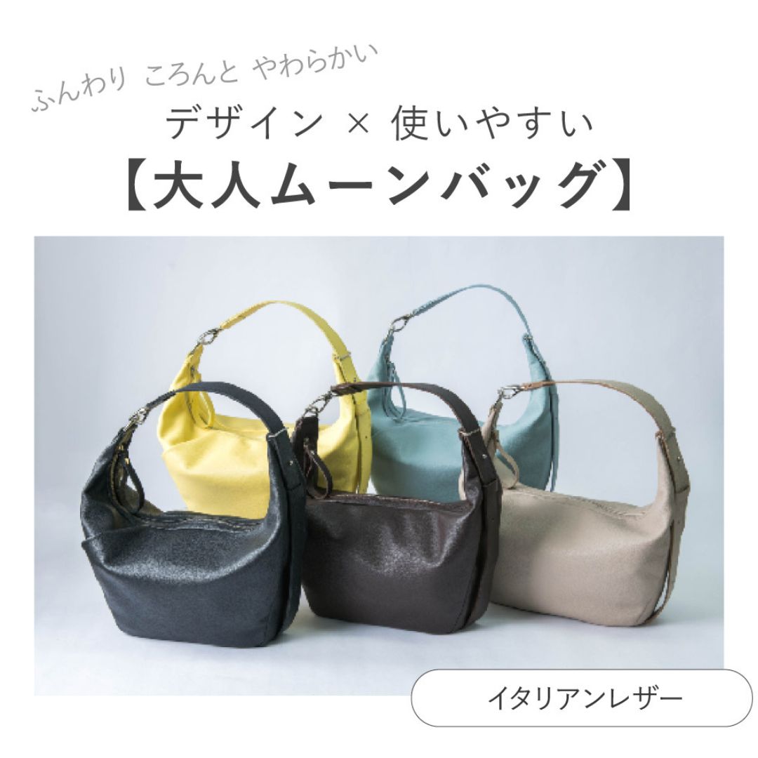 大人ムーンバッグ プレミアムレザー – 新進工房